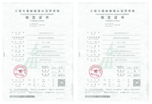 無錫市檢驗(yàn)檢測(cè)認(rèn)證研究院檢定證書 無錫市檢驗(yàn)檢測(cè)認(rèn)證研究院檢定證書